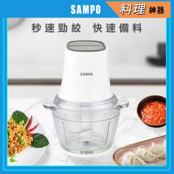 【SAMPO 聲寶】多功能食物料理機/絞肉機/調理機(KT-Z2210L)