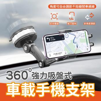 360°強力吸盤式車載手機支架