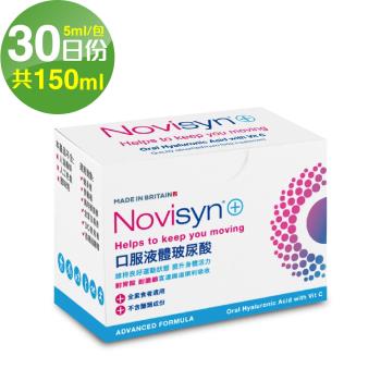 【Novisyn+諾力飲】英國原裝口服液體玻尿酸30日份(5ml/包)