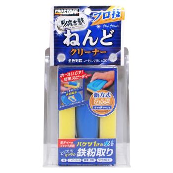日本ProStaff 專業鐵粉去除黏土 S153 (75g)