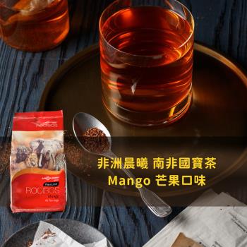 【非洲晨曦】南非國寶茶-芒果 2包組(2.5gx40包/袋)
