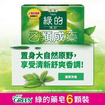 綠的GREEN 藥皂80gX6顆(乙類成藥)