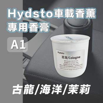 小米有品 Hydsto 車載香薰A1專用香膏補充罐三入組 車用香氛 芳香香膏 古龍＋海洋＋茉莉香型