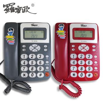 羅蜜歐 來電顯示有線電話機 TC-357N (兩色)