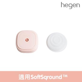 【Hegen】 電動擠乳器專用|集乳蓋&矽膠吸力膜 (SoftSqroundTM) 集乳器配件