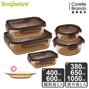 【美國康寧】Snapware 琥珀色耐熱可微波玻璃保鮮盒5+1件組(附7.5吋湯盤)-F08