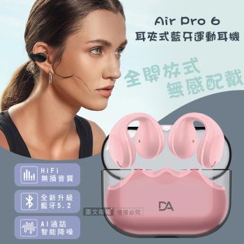 DA Air Pro 6 V5.2耳夾式藍牙耳機 HiFi高音質/智能降噪 運動型耳機(櫻花粉)