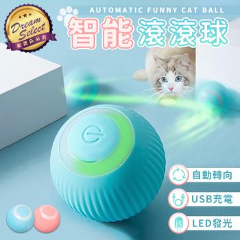 【DREAMSELECT】LED智能逗貓球 智能滾滾球 貓咪玩具 LED逗貓球 自動逗貓球 寵物 貓 貓咪玩具 滾動逗貓球