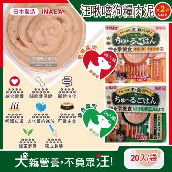 日本INABA CIAO汪啾嚕狗糧綠茶消臭補水寵物營養肉泥 20入x2袋