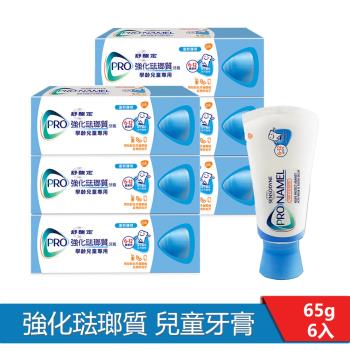 舒酸定 強化琺瑯質牙膏65g-兒童牙膏X6入