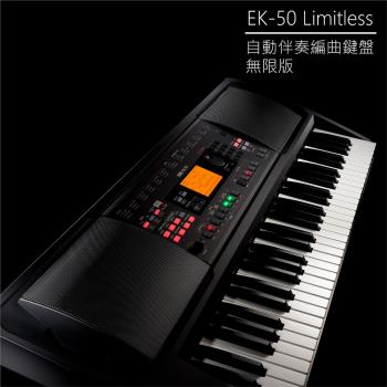 KORG 61鍵電子琴 EK-50L / 編曲鍵盤 自動伴奏琴 / 公司保固貨