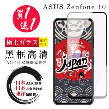 ASUS ZENFONE 10 保護貼 日本AGC買一送一 全覆蓋黑框鋼化膜