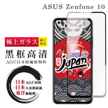 ASUS ZENFONE 10 保護貼 日本AGC全覆蓋玻璃黑框高清鋼化膜