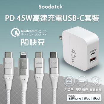 【Soodatek PD】45W雙孔快充 蘋果PD/USB-C充電線套裝 200cm (iPhone/iPad/iPod/可充手機平板電腦)