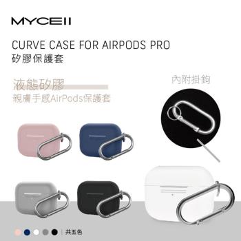 MY CELL AirPods Pro矽膠保護套-灰 MY-CAP010-G