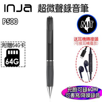 【INJA】 P500 超微聲錄音筆 - 筆型錄音 連續錄音60小時 台灣製造 【送64G卡+線控耳機】