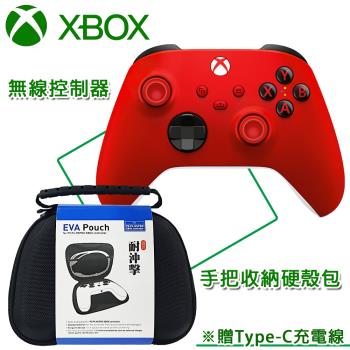 【Microsoft 微軟】Xbox Series 無線藍芽控制器+手把硬殼收納包 (贈：Type-C充電線)
