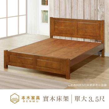 【本木】A12 日式現代簡約實木床架/床檯-單人加大3.5尺