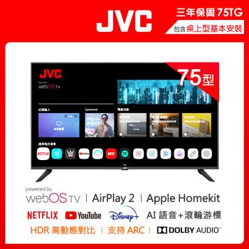 JVC 75吋 Apple認證4K HDR 飛輪體感連網液晶顯示器75TG(支援AirPlay2+Apple HomeKit)