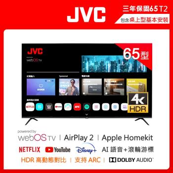 618登記回饋3%★JVC 65吋 4K HDR 液晶顯示器65T2