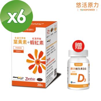 【悠活原力】金盞花萃取葉黃素+紅藻萃取蝦紅素複方軟膠囊X6盒 (30顆/盒)