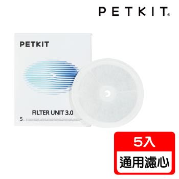 【PETKIT佩奇】智能寵物循環活水機 通用濾心3.0/五入裝x3盒