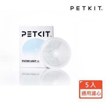【PETKIT佩奇】智能寵物循環活水機 通用濾心3.0/五入裝x2盒