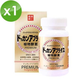 【HERB健康本鋪】日本DOKKAN ABURADAS純天然植物酵素/PREMIUN 香檳金裝加強版x1盒（180粒/盒）