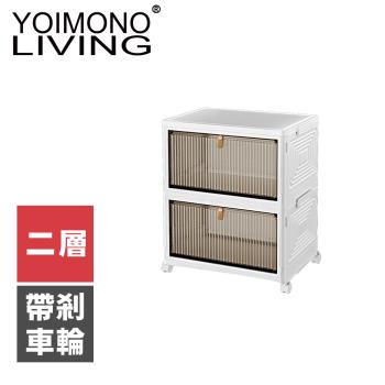 YOIMONO LIVING「北歐風格」折疊防塵移動鞋櫃(二層)