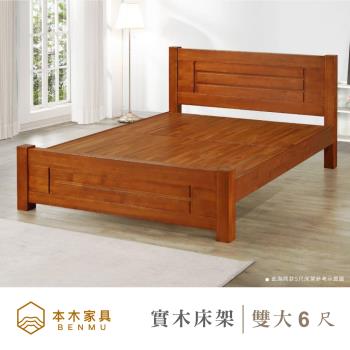 【本木】K23 實木床架/床檯-雙大6尺