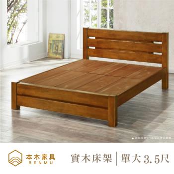 【本木】K58 現代實木床架/床檯-單大3.5尺