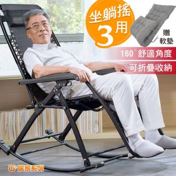 G+ 居家 無段式休閒躺椅-摺疊搖椅款(附坐墊)