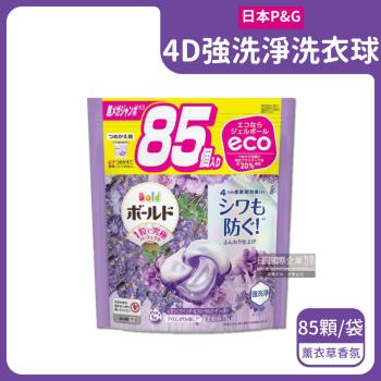 日本P&amp;G-4D酵素強洗淨去污消臭洗衣凝膠球85顆/紫袋-薰衣草香氛(Ariel,Bold,洗衣膠囊,洗衣球)