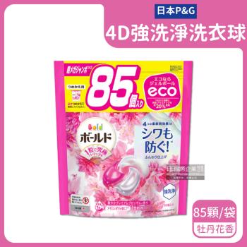 日本P&amp;G-4D酵素強洗淨去污消臭洗衣凝膠球85顆/粉紅袋-牡丹花香(Ariel,Bold,洗衣膠囊,洗衣球)