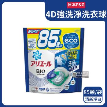 日本P&G-4D酵素強洗淨去污消臭洗衣凝膠球85顆/藍袋-清新淨白(Ariel,Bold,洗衣膠囊,洗衣球)