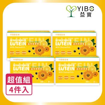【YIBO益寶】晶亮葉黃素X4盒(30顆/盒)｜視力保健 水潤 游離型 好吸收