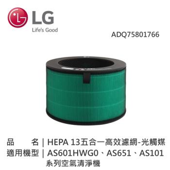 LG樂金 HEPA 13 五合一高效濾網-光觸媒 ADQ75801766