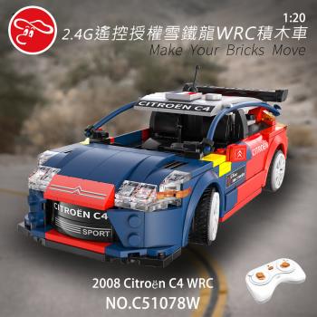 [瑪琍歐玩具]1:20 2.4G遙控授權雪鐵龍WRC積木車/C51078W