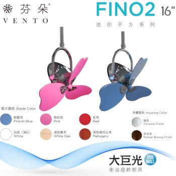 【芬朵】16吋 FINO2系列-遙控吊扇/循環扇/空調扇(FINO2 16)