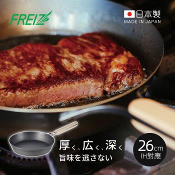 日本和平FREIZ enzo 日製木柄厚底黑鐵深煎平底鍋(IH對應)-26cm