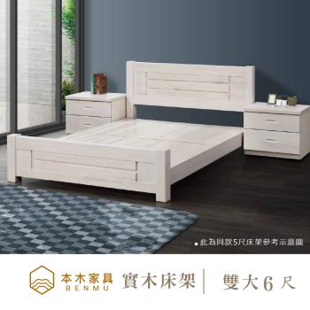 【本木】W29 白色原木日式床架/床檯-雙大6尺