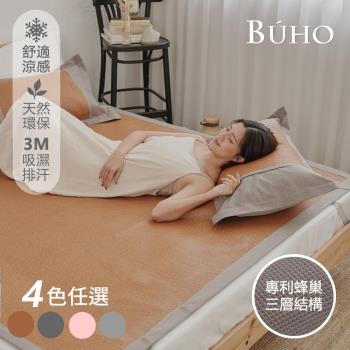 《BUHO》3D立體日式天然涼蓆3尺單人二件組(多款任選)