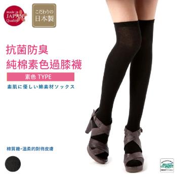 【M&M 日本製】2組-2460 純棉素色過膝襪 1雙/組
