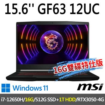 msi微星 GF63 12UC-654TW 15.6吋 電競筆電 (i7-12650H/16G/512G+1T/RTX3050-4G/W11-16G雙碟特仕版)
