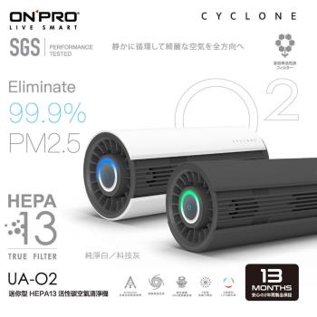 ONPRO UA-O2 真．迷你USB空氣清淨機/去除PM2.5