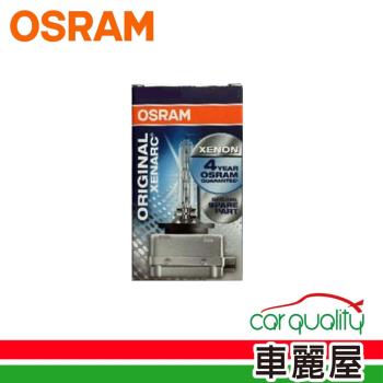 【OSRAM】頭燈 HID OSRAM 4200K D3S 1入(車麗屋)