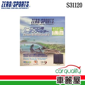 【ZERO SPORT】冷氣濾網 抑菌型 S31120 同LC-2141C LC-2252C規格(車麗屋)
