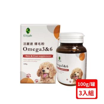 活麗速-爆毛粉Omega 3&6 skin&coat supplement 寵物專用 100g (YA100) X(3入組)