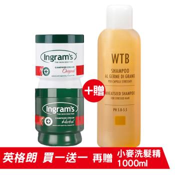 【買一送一加贈1】英格朗 康活護膚霜 (原味450ml/ 草本500ml)x2+贈WTB小麥洗髮精1000ml