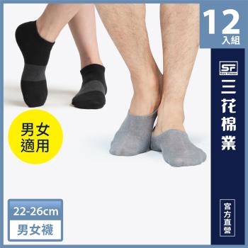 【Sun Flower三花】三花粗條紋隱形襪/超低隱形襪.襪子(12雙組) -慈濟